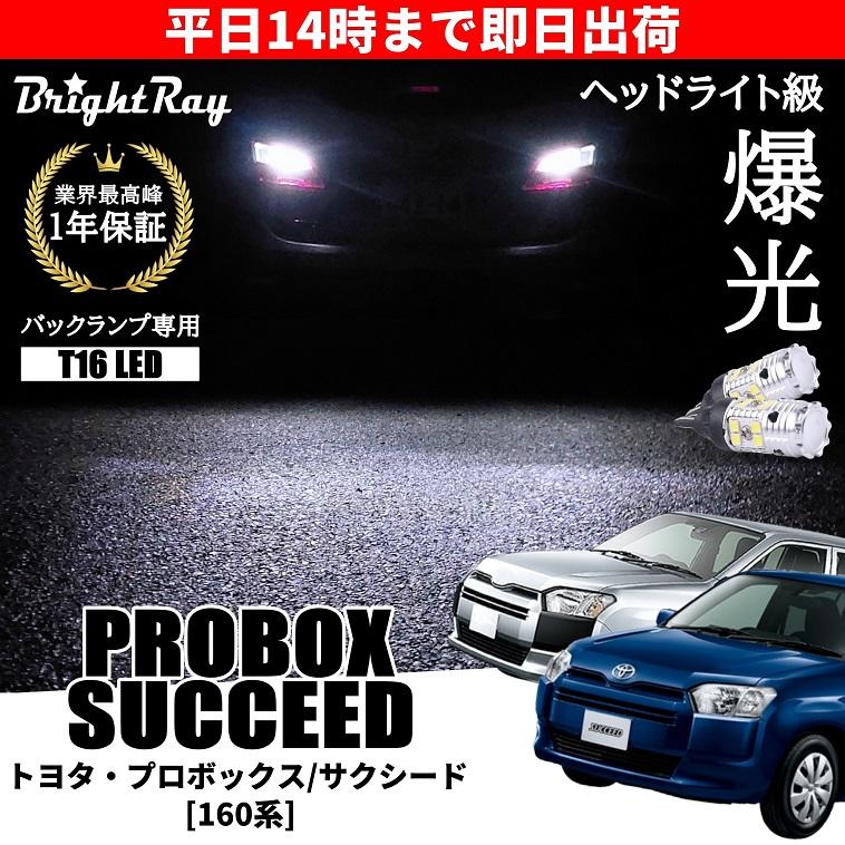 トヨタ プロボックス サクシード 160系 NCP160 NCP165 NSP160 NHP160