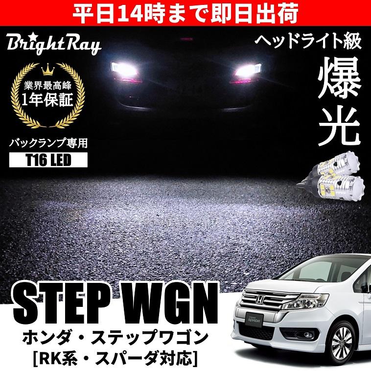 ホンダ ステップワゴン RK1 RK2 RK3 RK4 RK5 RK6 RK7 スパーダ対応 