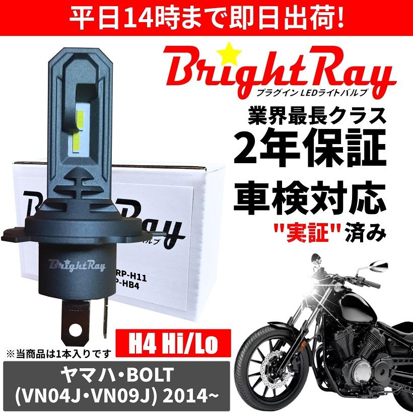 ヤマハ　Bolt ヘッドライト YAMAHA ボルト「LEDヘッドライト装着！」 | ウェビックコミュニティ
