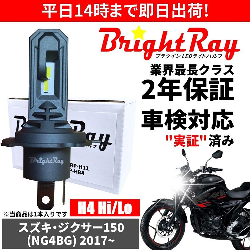 BrightRay(ブライトレイ) スズキ ジクサー150 NG4BG LED ヘッド BrightRay(ブライトレイ) スズキ ジクサー150 NG4BG LED ヘッド