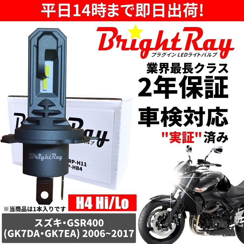 BrightRay(ブライトレイ) スズキ GSR400 GK7DA GK7EA LED ヘッドライト