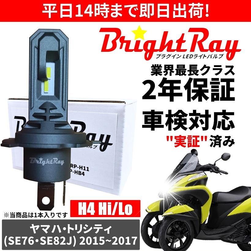 BrightRay(ブライトレイ) ヤマハ トリシティ SE76 SE82J LED BrightRay(ブライトレイ) ヤマハ トリシティ SE76 SE82J LED