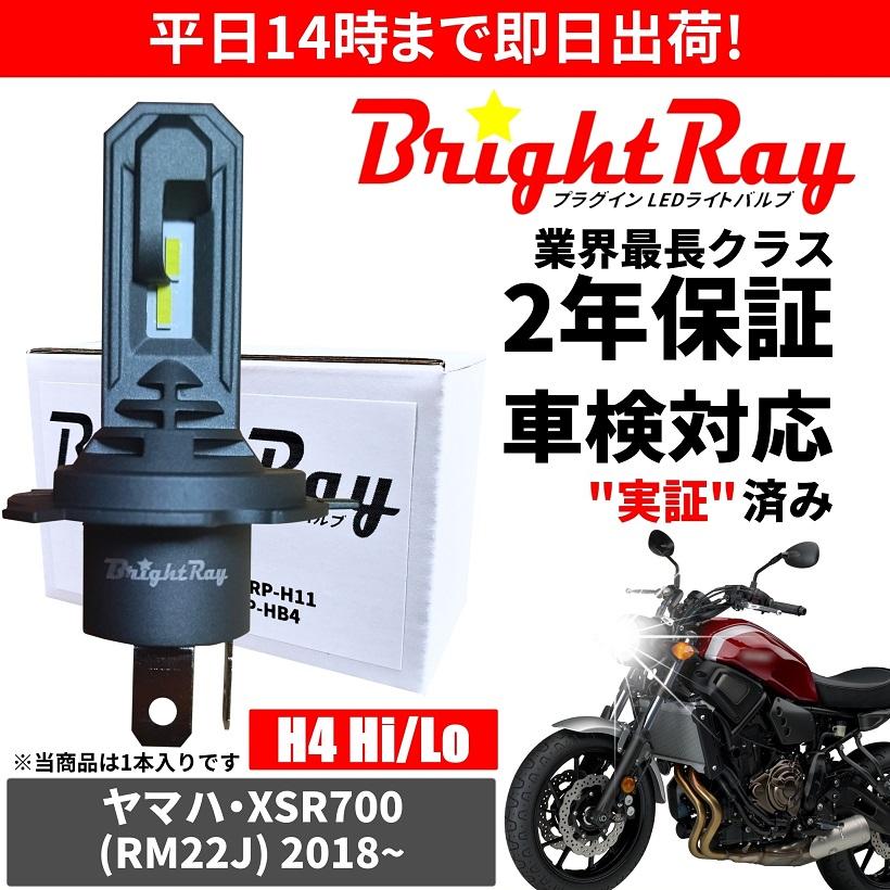 BrightRay(ブライトレイ) ヤマハ XSR700 RM22J LED ヘッドライト