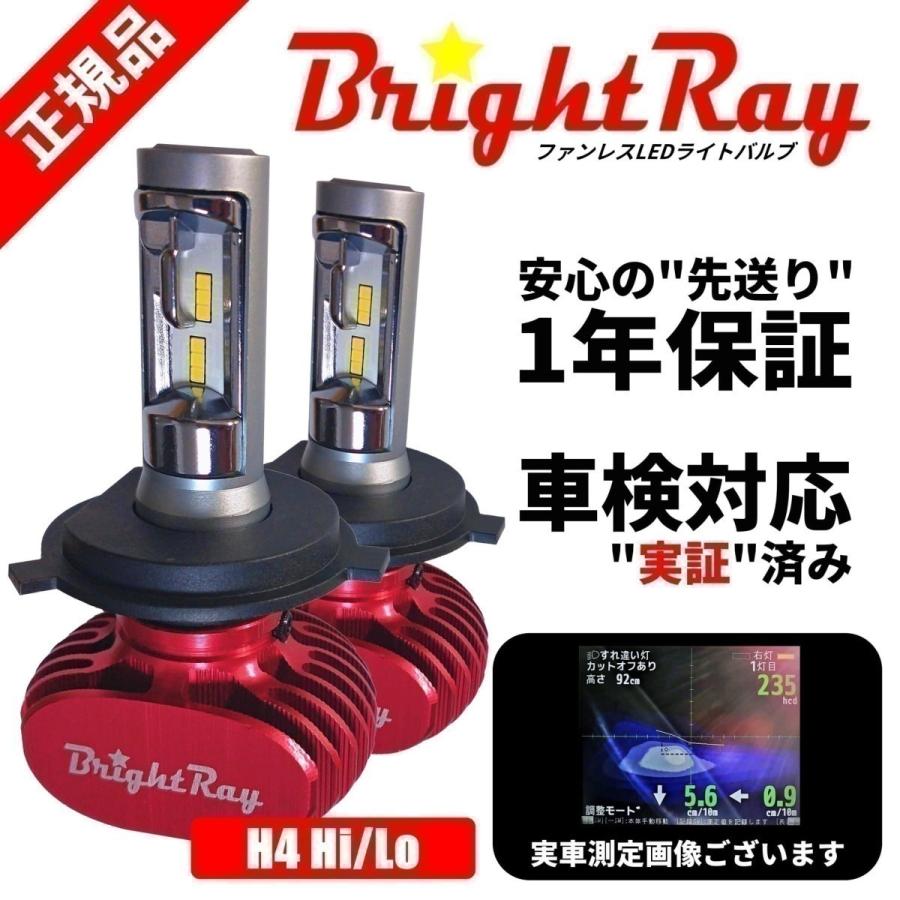 スズキ アルト Ha36s Led ヘッドライト バルブ H4 Hi Lo 6500k 車検対応 新基準対応 1年保証 ブライトレイ ファンレス Brightray Fanless H4 Suzuki 03 Hyカンパニー 通販 Yahoo ショッピング