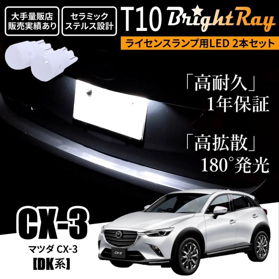 送料無料 マツダ CX-3 CX3 DK系 DKEAW DKEFW DK5AW DK5FW BrightRay