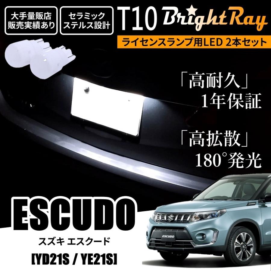 送料無料 スズキ エスクード YD21S YE21S BrightRay T10 LED バルブ 1 