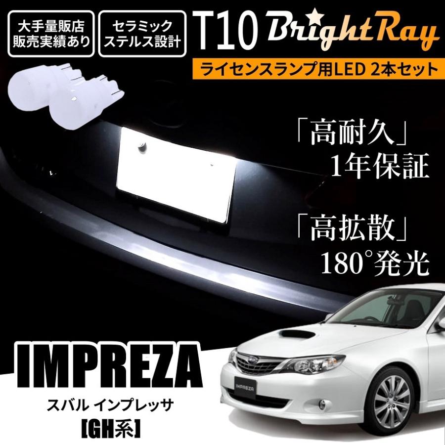 送料無料 スバル インプレッサ GH系 GH2 GH3 GH6 GH7 GH8 BrightRay