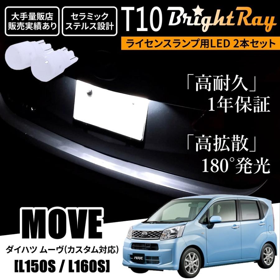 送料無料 ダイハツ ムーヴ ムーヴカスタム L150S L160S BrightRay T10