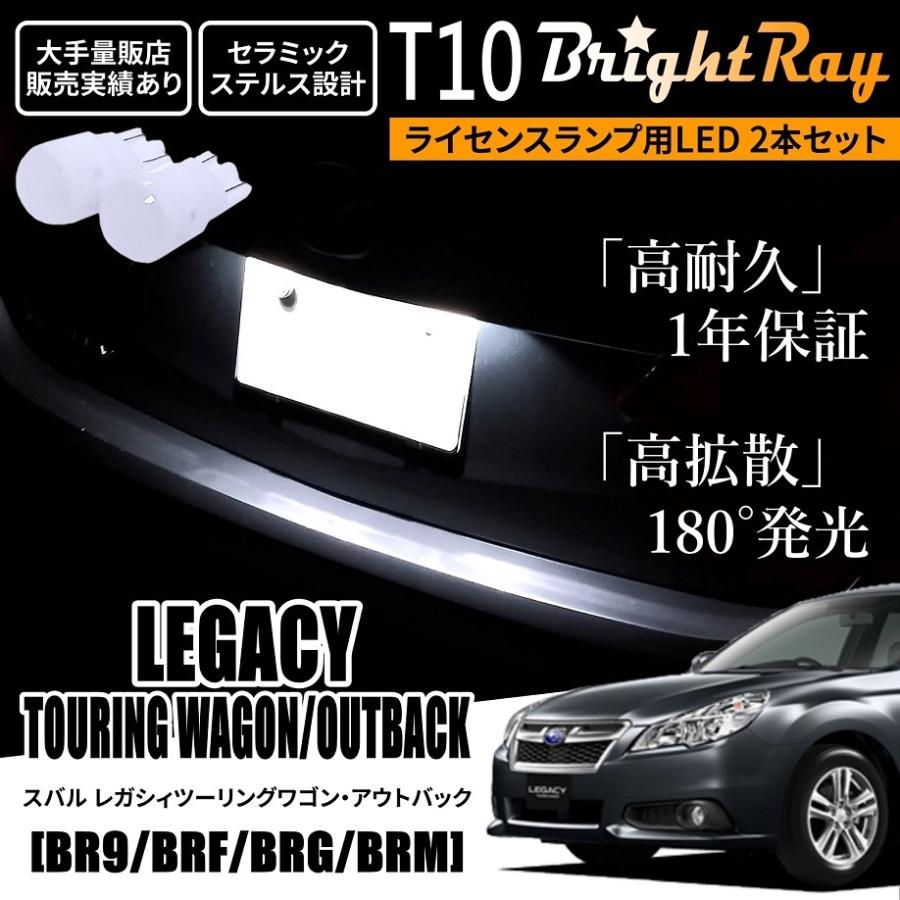 スバル レガシィツーリングワゴン T10 LED 爆光仕様 14個セット 送料無料 スバル レガシィツーリングワゴン レガシィアウトバック BR系