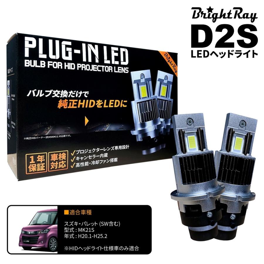 送料無料 1年保証 スズキ パレット MK21S (H20.1-H25.2) 純正HID用