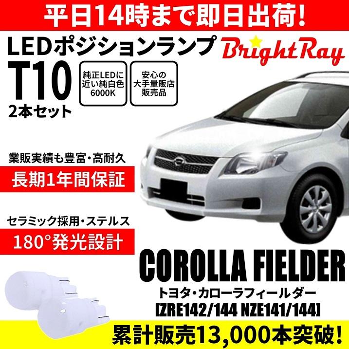 送料無料 1年保証 トヨタ カローラフィールダー 140系 ZRE142 ZRE144