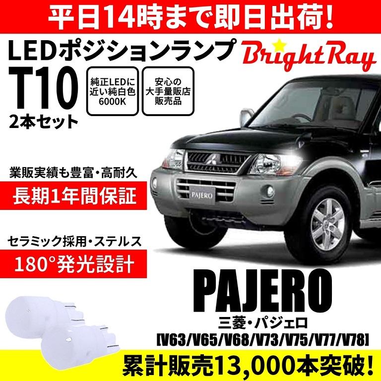 送料無料 1年保証 三菱 パジェロ V63 V65 V68 V73 V75 V77 V78