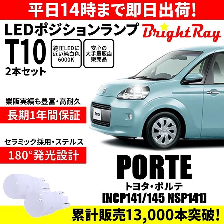 送料無料 1年保証 トヨタ ポルテ 140系 NCP141 NCP145 NSP141