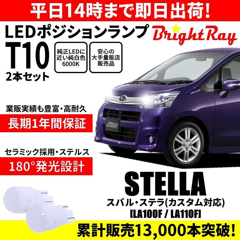 送料無料 1年保証 スバル ステラ ステラカスタム LA100F LA110F