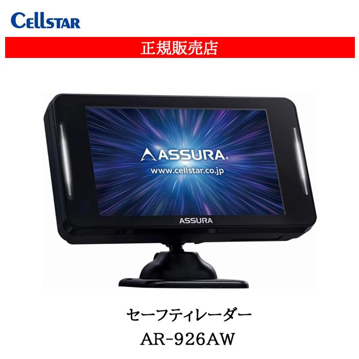CELLSTAR（セルスター） レーザー式オービス対応セーフティレーダー 