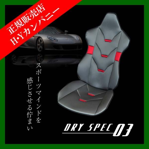 【代引き不可】【ミッションプライズ】自動車専用クッション 　ドライスペック03｜hycompany