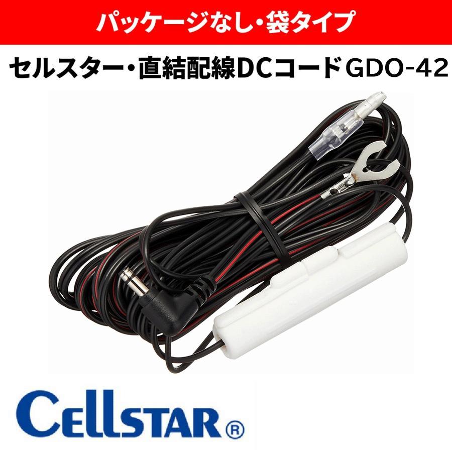 CELLSTAR（セルスター） 【送料無料】【袋タイプ】 GDO-42 ドライブ
