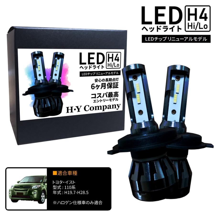 トヨタ イスト NCP110 ZSP110 110系 LEDヘッドライト H4 Hi/Lo 6000K