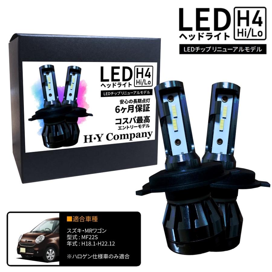 スズキ MRワゴン MF22S LEDヘッドライト H4 Hi/Lo 6000K 8000LM 2本 