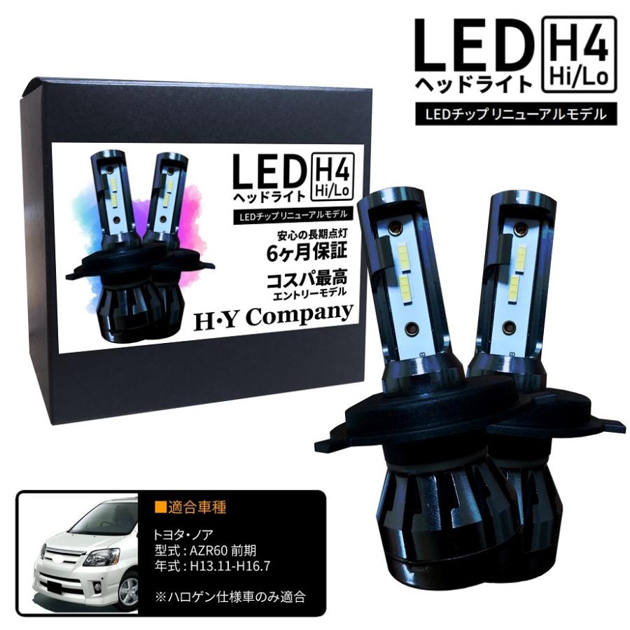 トヨタ ノア 60系 前期 AZR60 LEDヘッドライト H4 Hi/Lo 6000K 8000LM
