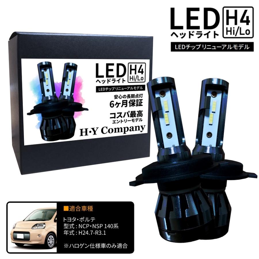 トヨタ ポルテ 140系 NCP141 NCP145 NSP140 LEDヘッドライト H4 Hi/Lo 6000K 8000LM 2本セット  オールインワン コンパクト 12V COB : hy-h4-porte140 : HYカンパニー - 通販 - Yahoo!ショッピング