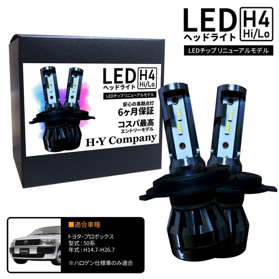 トヨタ プロボックス 50系 NCP58 NCP59 LEDヘッドライト H4 Hi/Lo