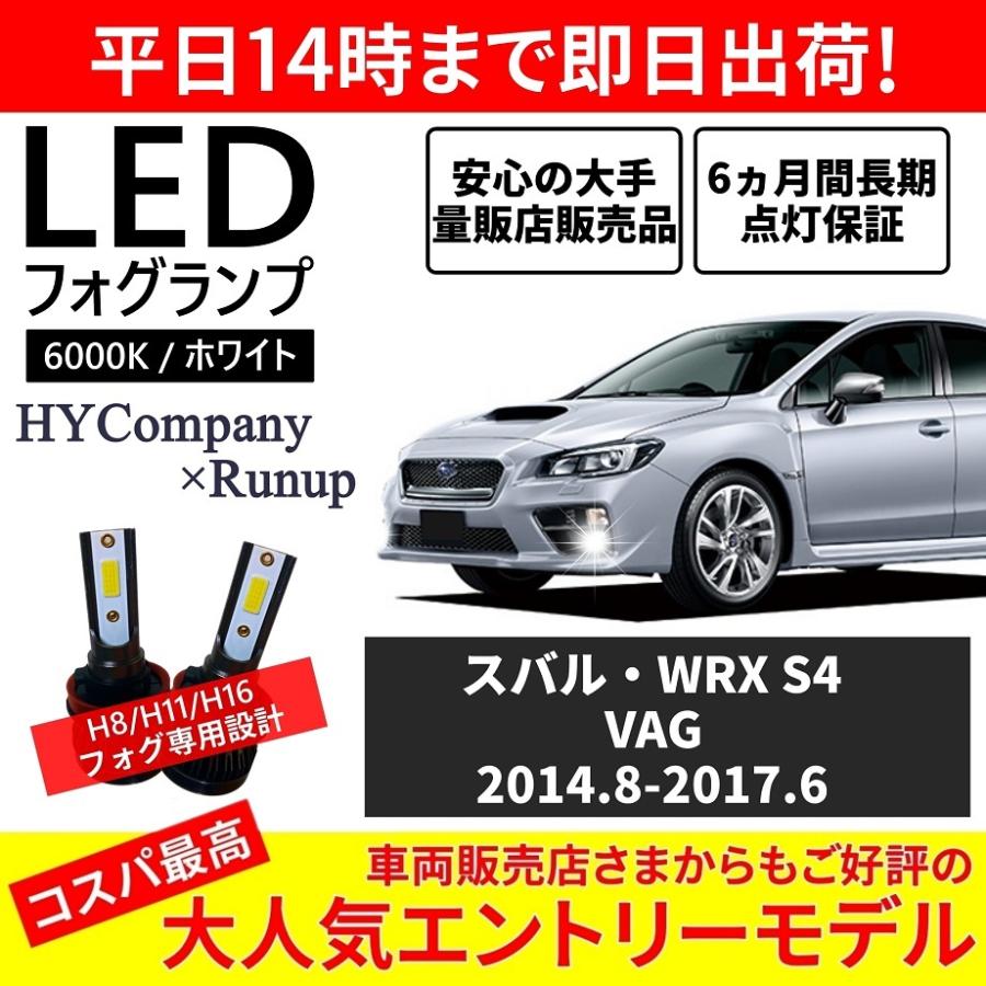 VAG wrx s4LEDフォグイエロー、ホワイト切り替え 楽天市場】【25日は最大1500円OFF】WRX S4 VAG 前期 後期 LED