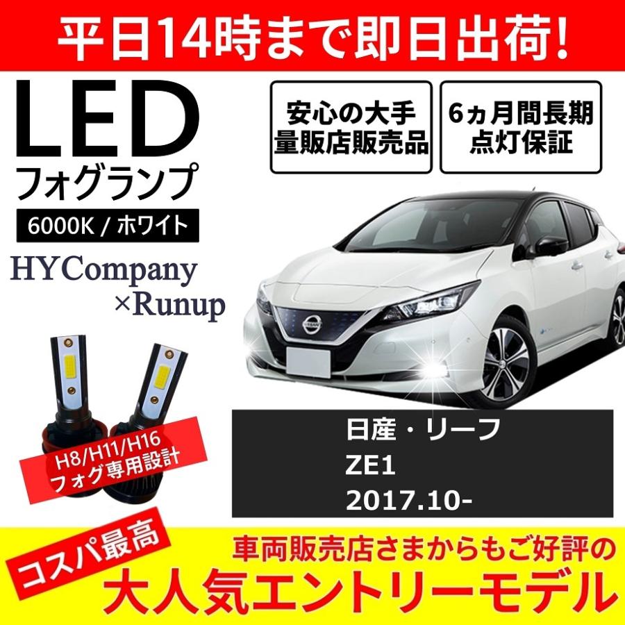 日産リーフ　ZE-1　ハロゲンフォグランプ リーフ 日産 ZE1 フォグランプ フロント 左右 2017 - フル