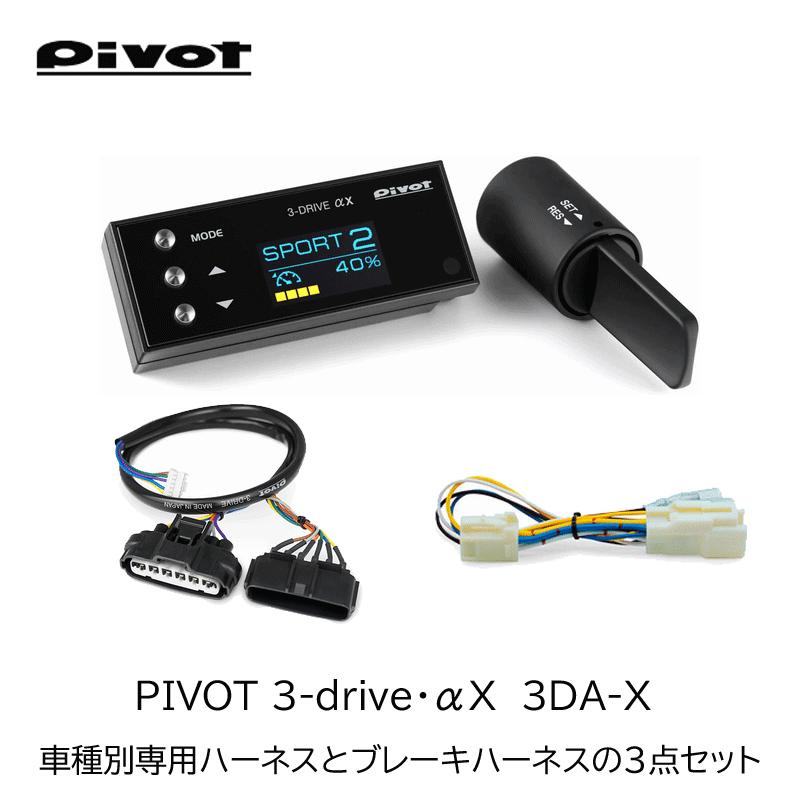 Pivot（ピボット） 3DA-X 3-drive・αx ハイエース/レジアスエース (1