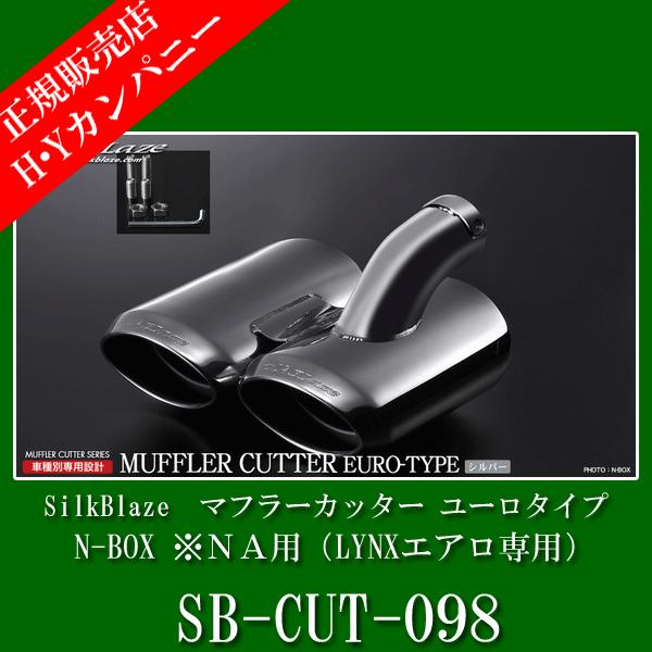 全国宅配無料 Silkblaze シルクブレイズ マフラーカッター ユーロスタイル N Box ｎａ用 Lynxエアロ専用 専用 Sb Cut 098 第1位獲得 Atempletonphoto Com