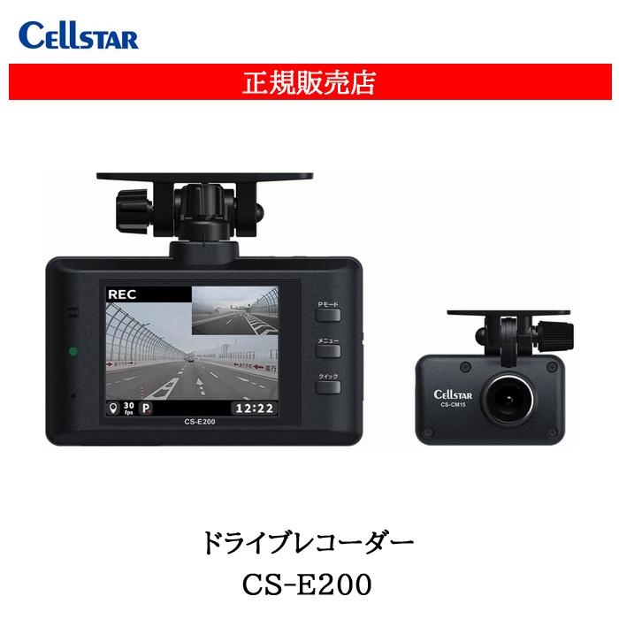 CELLSTAR（セルスター） ドライブレコーダー CSシリーズ 前後2カメラ