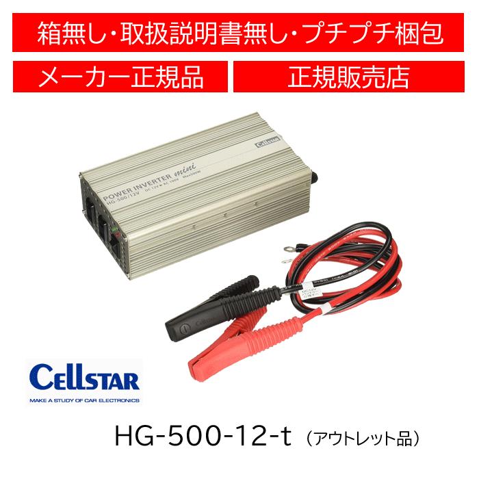 CELLSTAR（セルスター） 【アウトレット品】 パワーインバーターミニ 