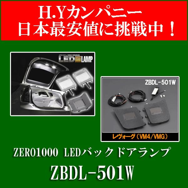 ZERO1000 LEDバックドアランプ　スバル レヴォーグ VM4/VMG用  ZBDL-501W