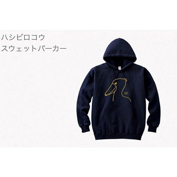 ハシビロコウ スウェット パーカー 横向きハシビロコウ ブラック ネイビー 小鳥グッズとネコグッズのhydaway 通販 Yahoo ショッピング