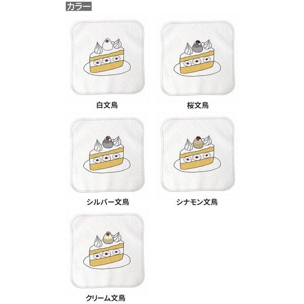 文鳥 ハンドタオル タオルハンカチ ブンチョショートケーキ : Hydaway
