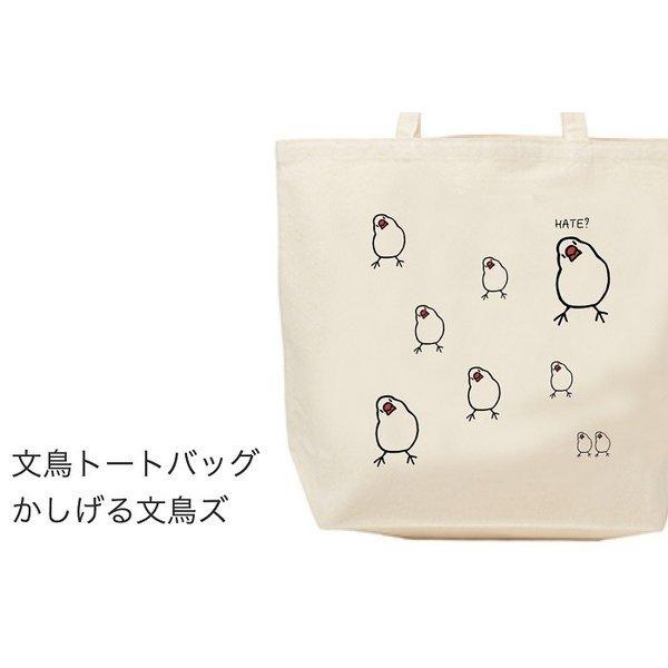 文鳥 トートバッグ かしげる文鳥ズ Mサイズ メンズ レディース 文鳥 トートバッグ かしげる文鳥ズ Mサイズ メンズ レディース