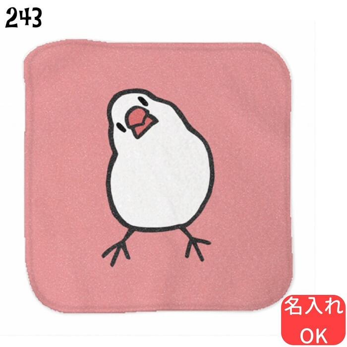 文鳥 ハンドタオル タオルハンカチ かしげる文鳥 カラー ハンカチ 名