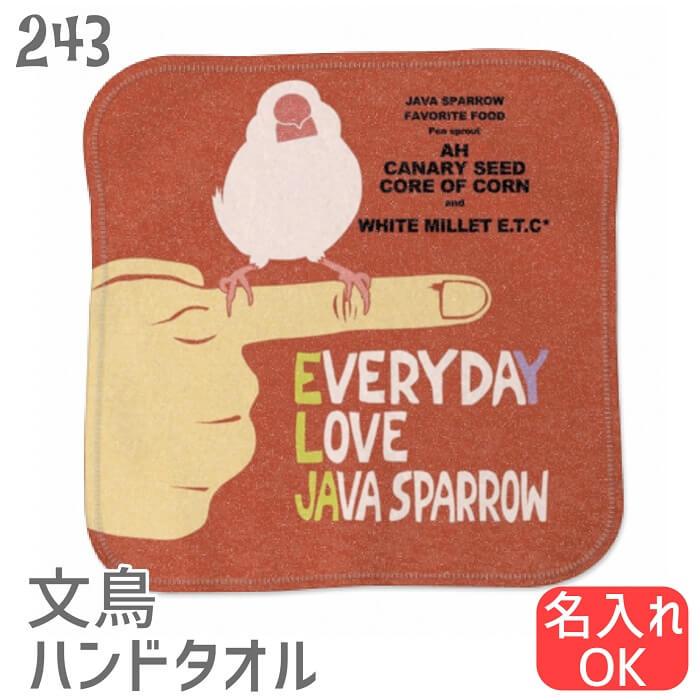 文鳥 ハンドタオル タオルハンカチ ウッドストック文鳥 名入れ 入園 入学 卒園 卒業 誕生日 クリスマス 鳥 鳥好き 雑貨 かわいい グッズ プレゼント ギフト 送料無料でお届けします
