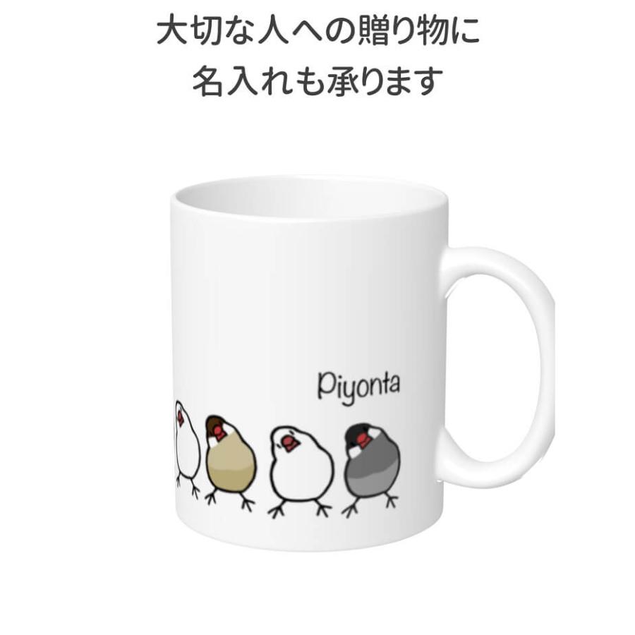 文鳥 マグカップ かしげる文鳥ズ 食器 キッチン 大きい コップ 鳥好き 雑貨 入学祝い 卒業祝 誕生日 クリスマス かわいい グッズ プレゼント ギフト｜hydaway｜05