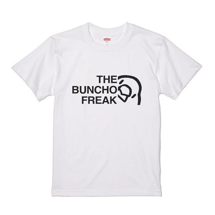 文鳥 Tシャツ #59 「THE BUNCHO FREAK」タイプB 文鳥 グッズ ブンチョウ ぶんちょう プレゼント :BTS-00059:小鳥グッズ とネコグッズのHydaway - 通販 - Yahoo!ショッピング 文鳥 Tシャツ #59 「THE BUNCHO FREAK」タイプB 文鳥 グッズ ブンチョウ ぶんちょう プレゼント :BTS-00059:小鳥グッズ とネコグッズのHydaway - 通販 - Yahoo!ショッピング