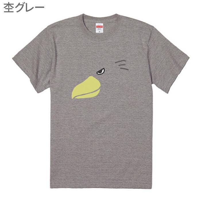 ハシビロコウtシャツ ハシビロコウフェイス 243 嘴広鸛 野鳥 鳥 小鳥 アニマル アフリカ ペリカン シュービル 動かない鳥 大きい 大型 シュバシロコウ 交換無料