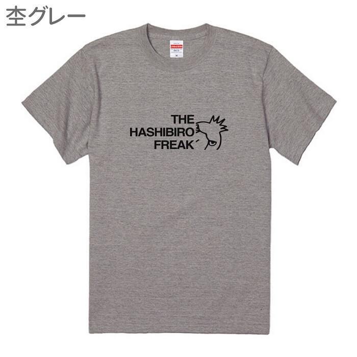 ハシビロコウTシャツ THE HASHIBIRO FREAK Cタイプ 243 はしびろこう 嘴広鸛 野鳥 鳥 小鳥 ペリカン シュービル 動かない鳥 大きい 大型 シュバシロコウ｜hydaway｜05