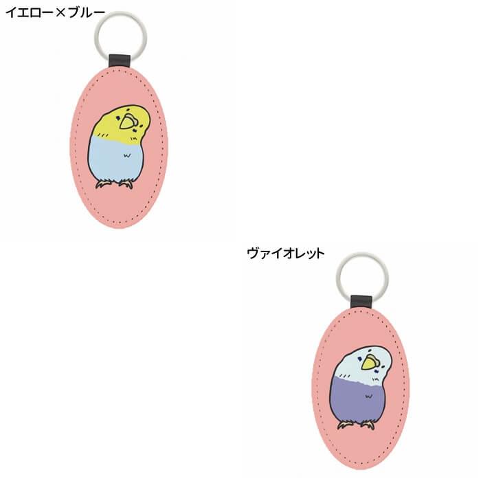 インコ キーホルダー かしげるセキセイインコ / キーチェーン チャーム