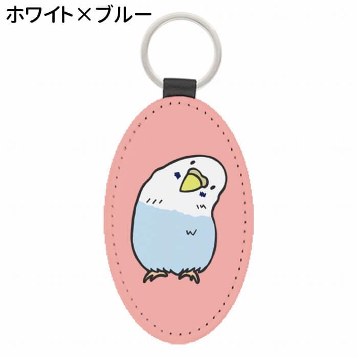 インコ キーホルダー かしげるセキセイインコ / キーチェーン チャーム