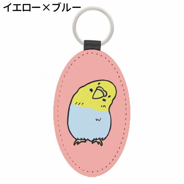 インコ キーホルダー かしげるセキセイインコ / キーチェーン チャーム