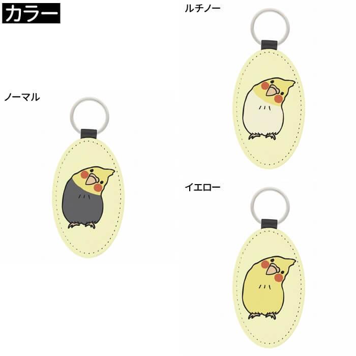 インコ キーホルダー かしげるオカメインコ / キーチェーン チャーム