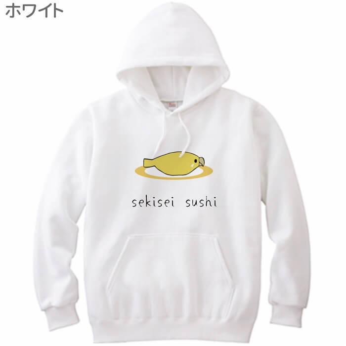 ランキング21 プレゼント アウトドア 雑貨 鳥好き 鳥 小鳥 セキセイ寿司 パーカー スウェット セキセイインコ ギフト トレーナー マメルリハ コザクラインコ セキセイインコ パーカー サイズ S Morrismonument Com