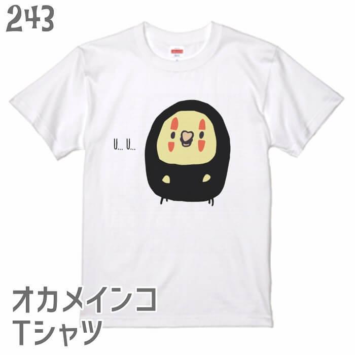 オカメインコ Tシャツ コスプレオカメ 243 鳥好き 雑貨 カオナシ ジブリ オシャレ かわいい プレゼント ギフト セキセイインコ コザクラインコ Its 小鳥グッズとネコグッズのhydaway 通販 Yahoo ショッピング
