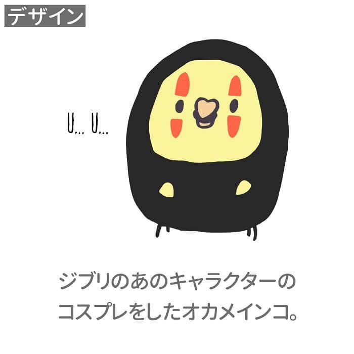 オカメインコ Tシャツ コスプレオカメ 243 鳥好き 雑貨 カオナシ ジブリ オシャレ かわいい プレゼント ギフト セキセイインコ コザクラインコ Its 小鳥グッズとネコグッズのhydaway 通販 Yahoo ショッピング