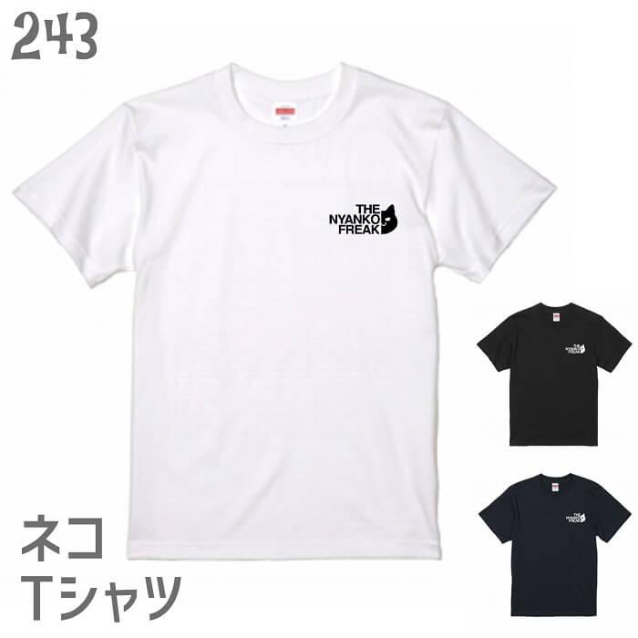 ネコ Tシャツ ワンポイント THE NYANKO FREAK タイプB ロゴ大  猫 ネコ好き 雑貨 かわいい グッズ 白猫 黒猫 三毛猫 ブチ 茶トラ サビ サバ ミケ シロ クロネコ｜hydaway｜02